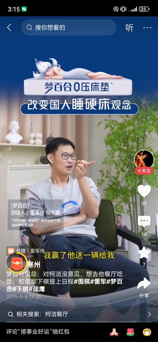 新球体育-倪张根约战雷军,十番棋?