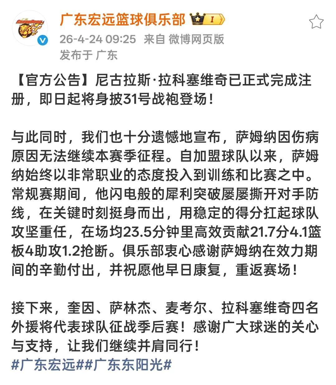新球体育app-广东官宣季后赛外援阵容！拉科顶替萨姆纳，重现两大两小外援搭配